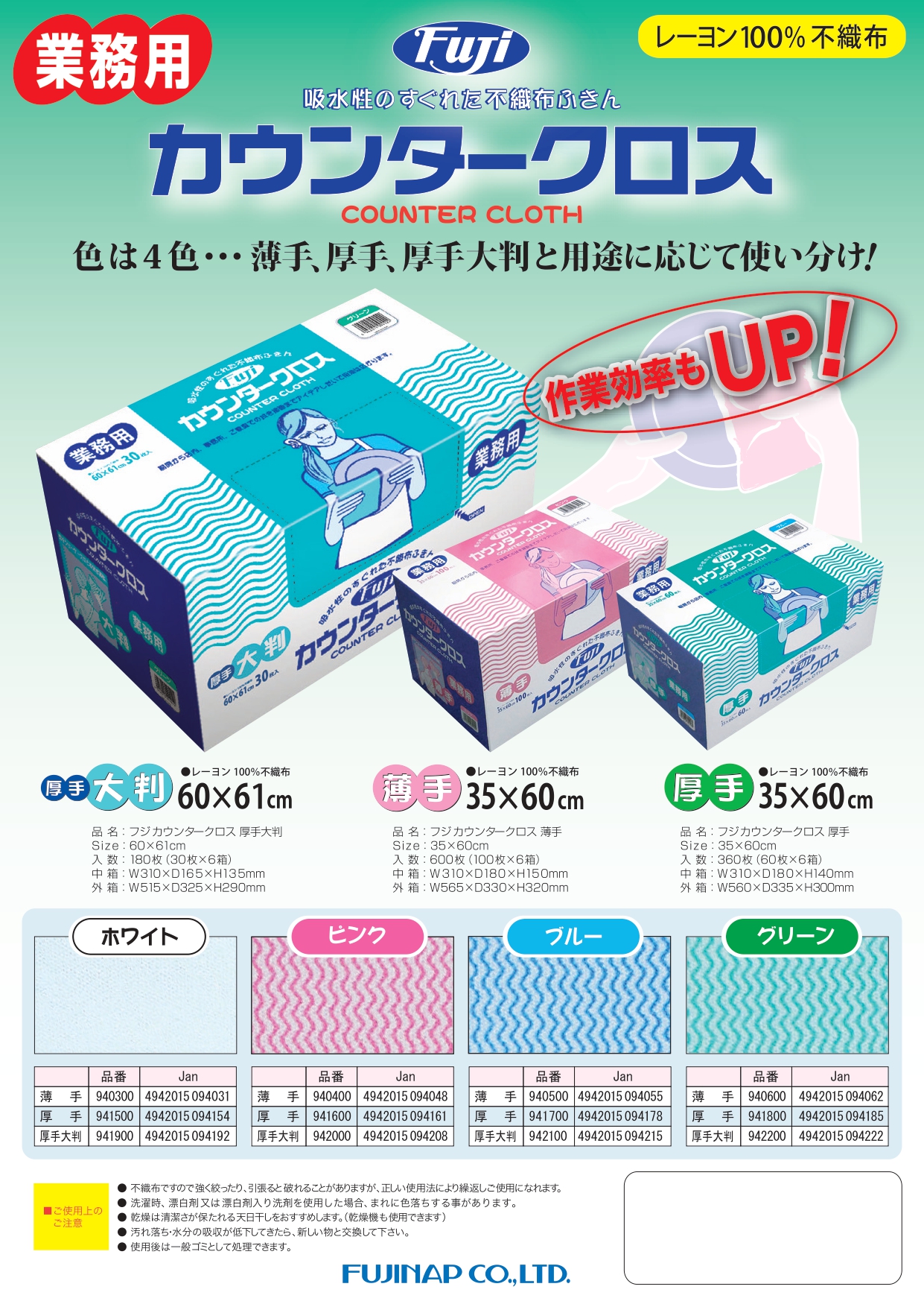 お買得フジ カウンタークロス 厚手360枚（60枚×6箱） (ピンク)