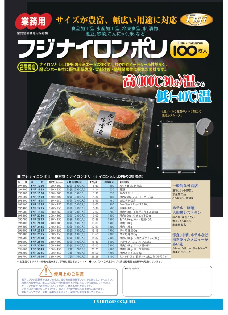 ゴミ袋・ポリ袋・フジバック・ナイロンポリ - 株式会社 尚美堂