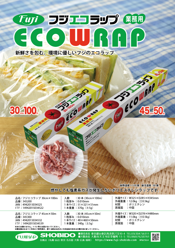 業務用 フジエコラップ 30cm×100m　１ケース（30本入）食品用 ラップ フィルム 衛生用品 施設用品 食堂 飲食施設 病院 各種施設 業務用ラップ フジエコラップ 30cm×100m×30本 業務用 100m フジ NEW