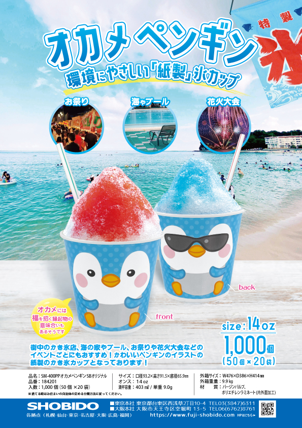 東京2020オリンピック 激しく フジテレビかき氷 ピンバッジ 