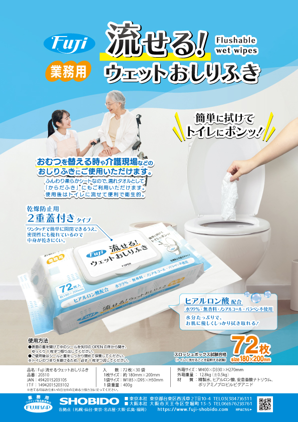 除菌シート・ウェットシート - 株式会社 尚美堂 希少店頭用バンクウェット販促ポスター